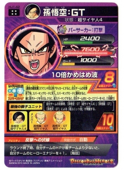 孫悟空 JPB-42 スーパードラゴンボールヒーローズJPB-42孫悟空青プロモ