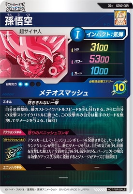 パラレル】SDVP-009 孫悟空 PR☆ | ドラゴンボールスーパーダイバーズ