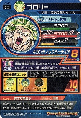 ブロリー H7-48 PSA 10 スーパードラゴンボールヒーローズ ブロリー H7