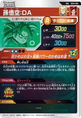 ドラゴンボールスーパーダイバーズ SDV4-060☆孫悟空:DA パラレル