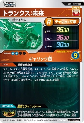 SDV8-069 トランクス：未来 GDR | ドラゴンボールスーパーダイバーズ