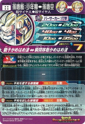 PSA10】孫悟飯 SP MM1-ASEC SP ドラゴンボールヒーローズ mm1-asec sp