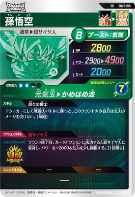 ドラゴンボールスーパーダイバーズ SDVTP-001 孫悟空 パラレル PR