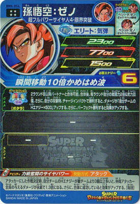 BM6-054 孫悟空：ゼノ UR | ドラゴンボールヒーローズ,スーパー