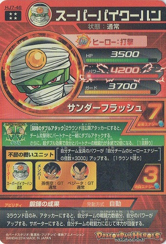 スーパードラゴンボールヒーローズ パイクーハン HGD5-31