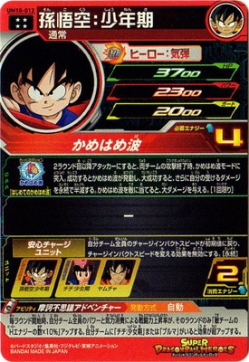 世界274枚【PSA10】UM10-012 DA 孫悟空：少年期 UR 世界274枚【PSA10