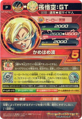 ドラゴンボールヒーローズ プロモーションカード GPJ-01 孫悟空:GT
