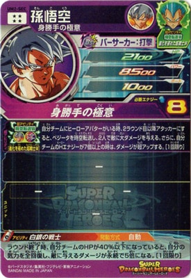 PSA10】 ドラゴンボールヒーローズ 孫悟空 UR 連番 #2 PSA10