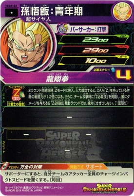 TEST-01 孫悟飯：青年期 | ドラゴンボールヒーローズ,スーパー