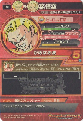 H3-CP1 孫悟空 CP | ドラゴンボールヒーローズ,ドラゴンボール