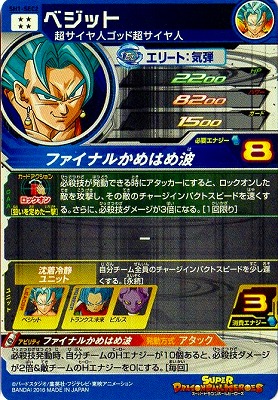 ベジットSH1-SEC2 ドラゴンボールヒーローズ ベジット SH1-SEC2の通販