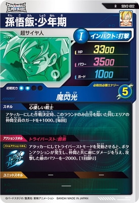 スーパードラゴンボールヒーローズ 孫悟飯：少年期 HGD7-02 スーパー