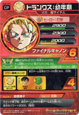 ドラゴンボールヒーローズ トランクス：幼年期 HG9-CP4 CP 日焼けver