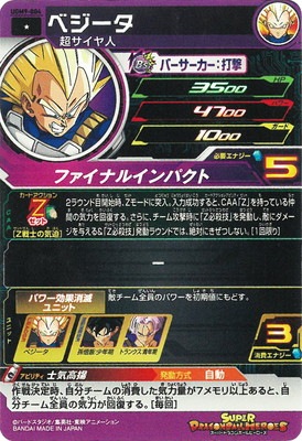 UGM9-004 ベジータ C | ドラゴンボールヒーローズ,スーパー