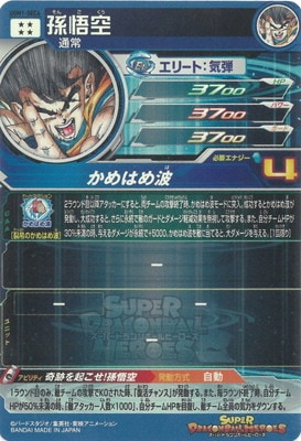 孫悟空 シリアル PSA10 UGM1-SEC4 ドラゴンボールヒーローズ