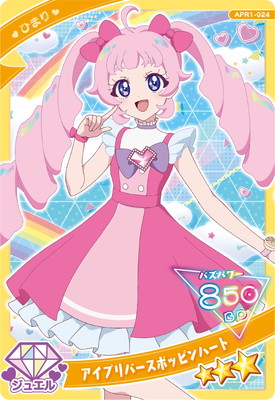 ひみつのアイプリ アイプリ部 リング編 ひまり みつき ひみつの