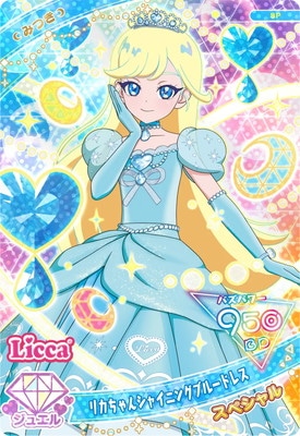 SP-106 リカちゃんシャイニングブルードレス(みつき) | ひみつの