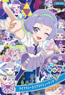 APP-016 アイプリバースラブマイミュージック(チィ) | ひみつの