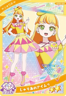 ひみつのアイプリ APR3-052 じゅりあのアイムゥ(じゅりあ) ☆2