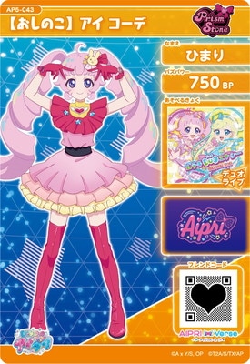 AP5-043 【おしのこ】 アイ コーデ(ひまり) ☆3 | ひみつのアイプリ