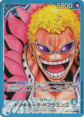 パラレル】OP01-060 ドンキホーテ・ドフラミンゴ L | ワンピースカード