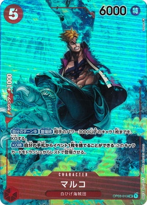 マルコ SRパラレル4枚 PRB02-008 ワンピースカード ワンピースカード