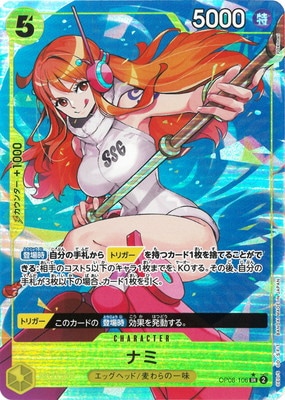 パラレル】OP08-106 ナミ SR | ワンピースカードゲーム(カードナンバー