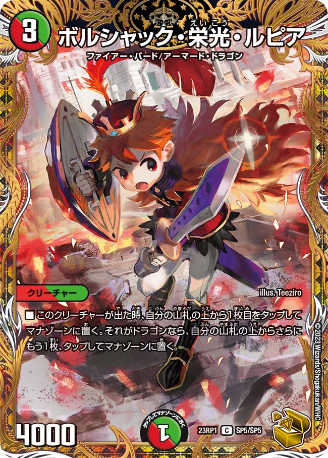 ボルシャック栄光ルピア キャラプレミアムトレジャー 4枚セット