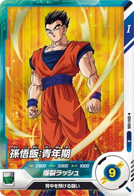 スーパードラゴンボールヒーローズ umc7-sec 孫悟飯青年期 PSA10