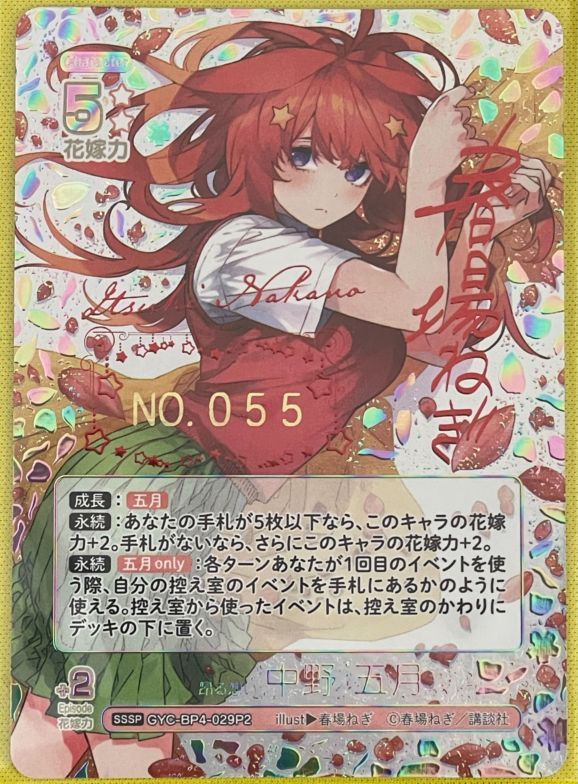 ws ヴァイスシュヴァルツ 気づけた想い 中野五月 ssp サイン 2枚 ws