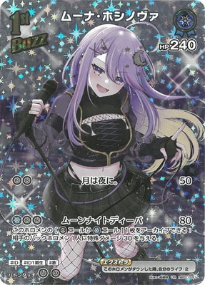 ヴァイス ホロライブ ムーナ・ホシノヴァ SSP ホロカ】ムーナ