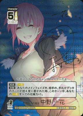 パラレル】GYC-BP1-001P1 五つ子の長女 中野 一花 SSP | 五等分の花嫁