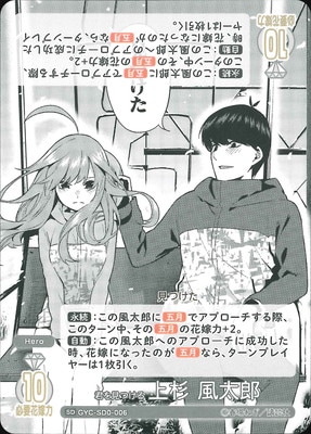 GYC-SD0-006 君を見つける 上杉 風太郎 SD | 五等分の花嫁 カード