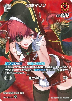 ホロライブカードゲーム 宝鐘マリン sec 推しホロメンカード ホロカ