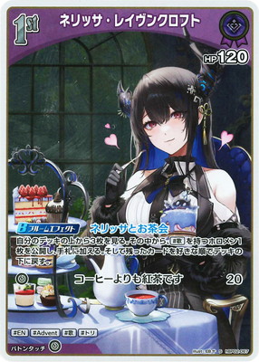 S】hBP02-067 ネリッサ・レイヴンクロフト | hololive OFFICIAL CARD