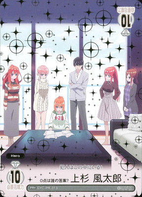 クリスマスイブの海 上杉風太郎 ごとカドカッププロモ 五等分の花嫁