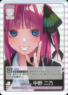 ヴァイスシュヴァルツ 五等分の花嫁 変わらない気持ち 中野二乃 SSP