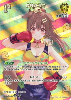 直筆サイン】戌神ころね ポストカード(ホロライブゲーマーズ) 直筆