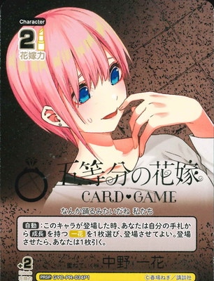 五等分の花嫁カードゲーム 重ねていく絆 中野 二乃 PRSP 4