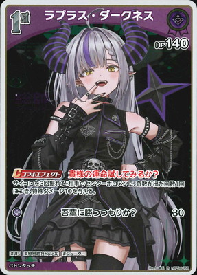 hBP04-058 ラプラス・ダークネス R | hololive OFFICIAL CARD GAME