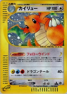 PK-E1-126 【キラ】カイリュー ☆ | ポケモンカード,Eシリーズ,拡張