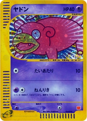 PSA10 マクドナルド限定 ヤドン プロモ 014/018 ポケカ PSA10】ヤドン