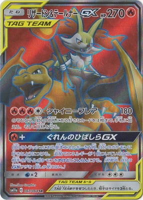ポケモンカード リザードン&テールナーgx SA PSA10【未使用】白カケ