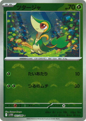 キラ】【モンスターボール柄】PK-SV11B-001 ツタージャ C | ポケモン