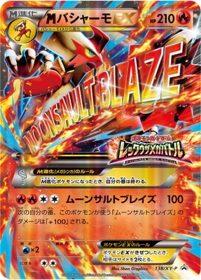 バシャーモEX psa10 ポケモンカード プロモ 127/XY-P PSA10