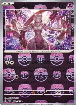 キラ】【マスターボール柄】PK-SV2a-150 ミュウツー R | ポケモン