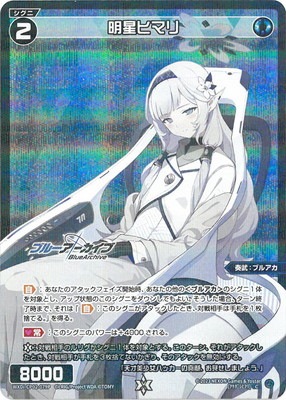 パラレル】WXDi-CP02-079P明星ヒマリ C-P | WIXOSS,WXDiシリーズ