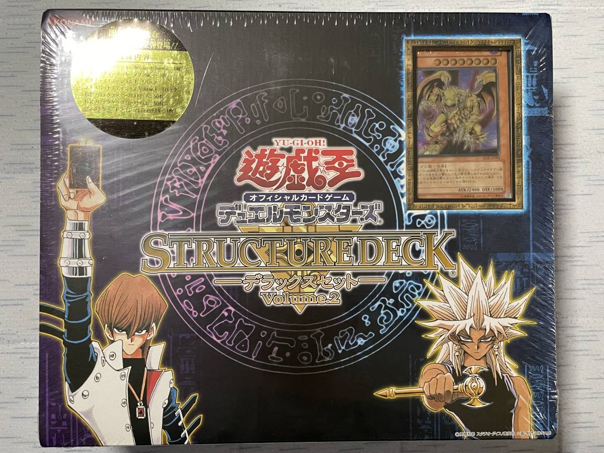 遊戯王 ストラクチャーデッキ デラックスセット Vol.2 遊戯王