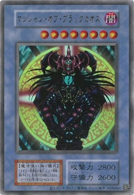 No.525 遊戯王 美品 初期 マジシャンオブブラックカオス ウルトラレア