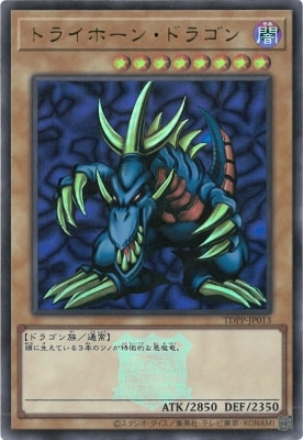 No.608 遊戯王 良品 初期 トライホーンドラゴン ウルトラレア No.608